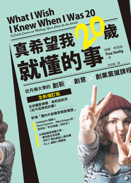 真希望我20歲就懂的事（全新增訂版）