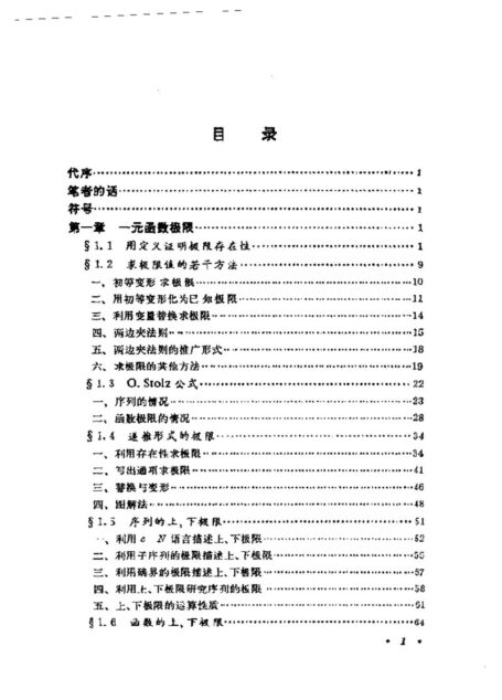 数学分析中的典型问题与方法