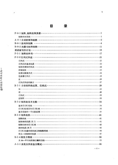 自动控制中的矩阵理论