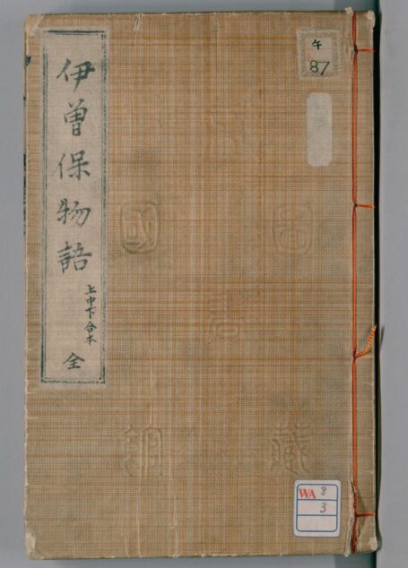 伊曽保物語 1659 Isoho Monogatari