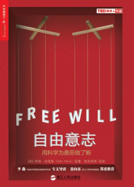 自由意志