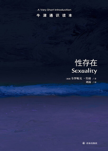 性存在