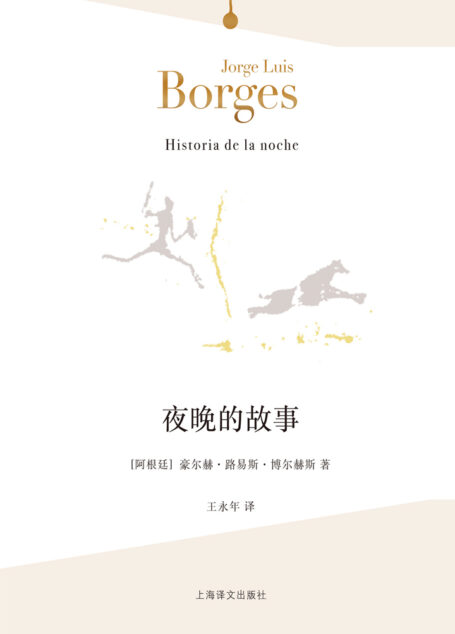 夜晚的故事