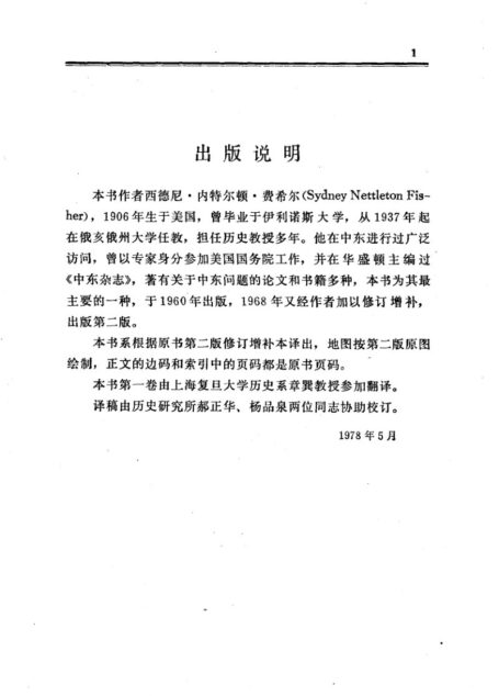 中东史 (上册)