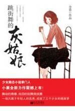 跳街舞的灰姑娘:3个女孩的成长历程