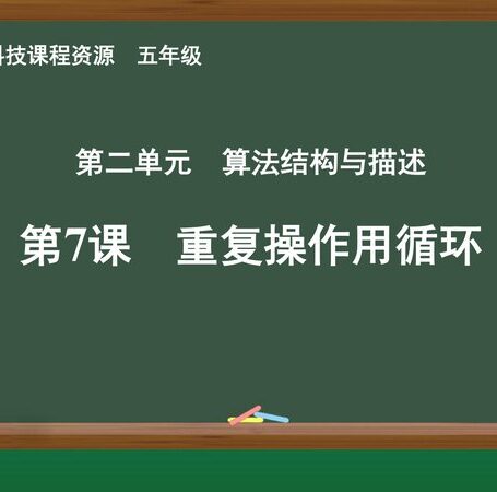 电子教材-小学-信息科技-五年级-义务教育信息科技课程教学指南 身边的算法 五年级全一册