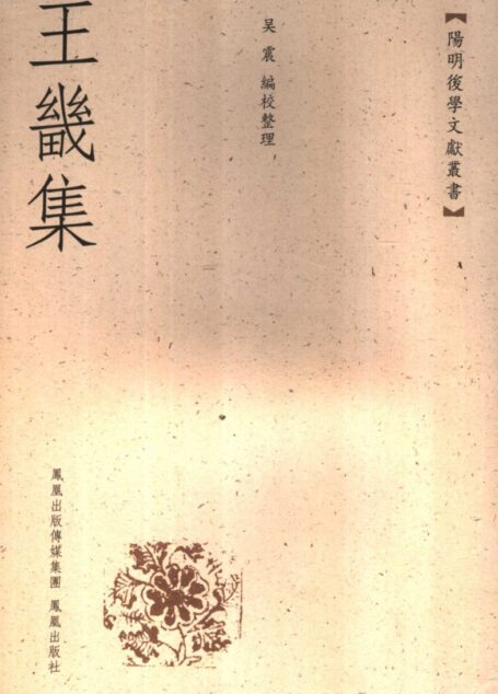 王畿集