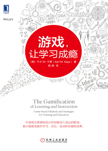 游戏，让学习成瘾