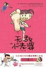 无敌“小”老婆
