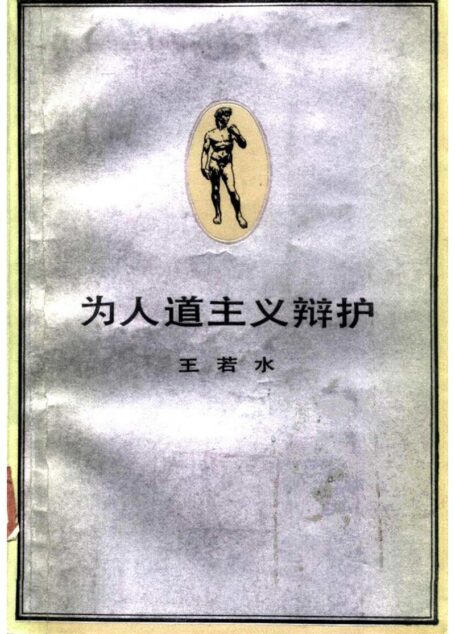 为人道主义辩护