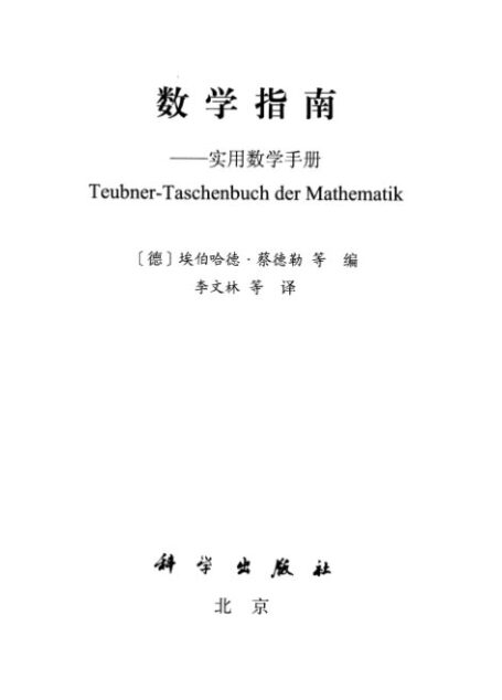 数学指南:实用数学手册