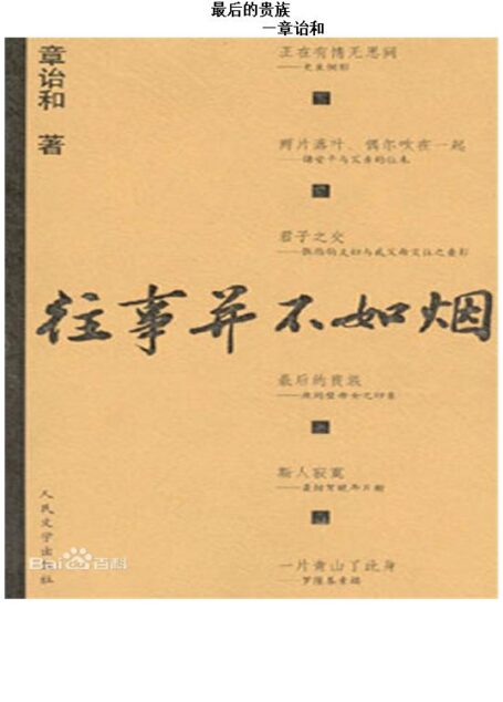 最后的贵族
