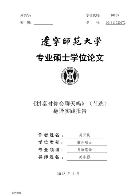 周亚晨. 《拼桌时你会聊天吗》（节选）翻译实践报告[D].辽宁师范大学,2018.
