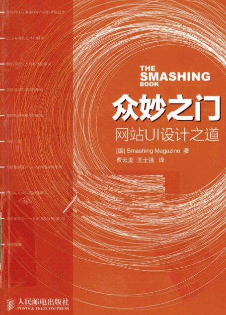 众妙之门  网站UI设计之道