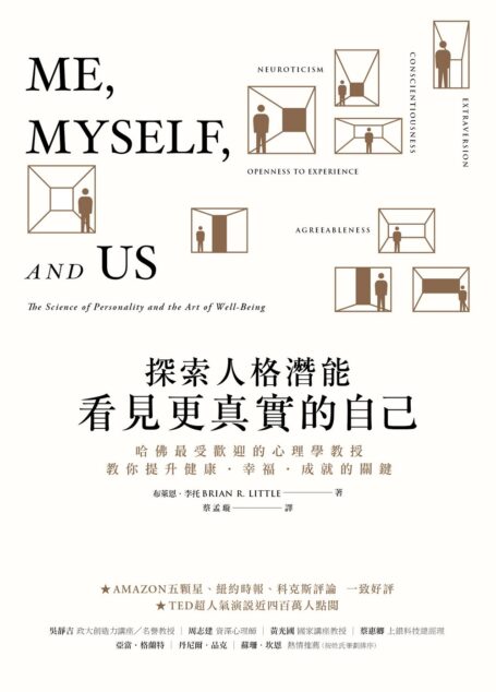 探索人格潛能,看見更真實的自己:哈佛最受歡迎的心理學教授教你提升健康.幸福.成就的關鍵
