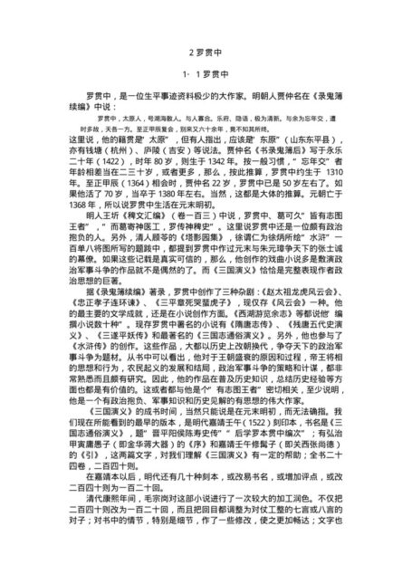 中国文学大师与中国文学名著2