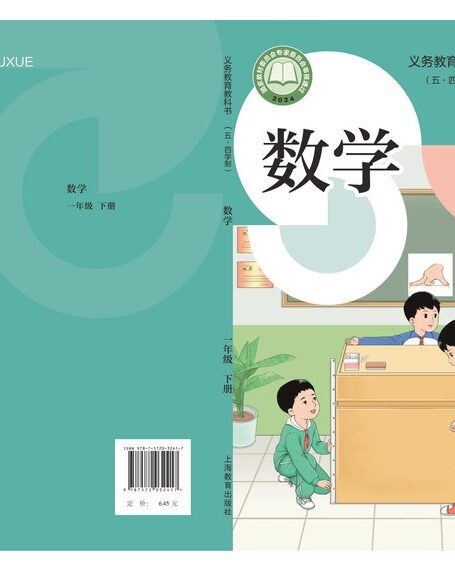 电子教材-小学(五•四学制)-数学-沪教版-一年级-(根据2022年版课程标准修订)义务教育教科书(五•四学制)•数学一年级下册