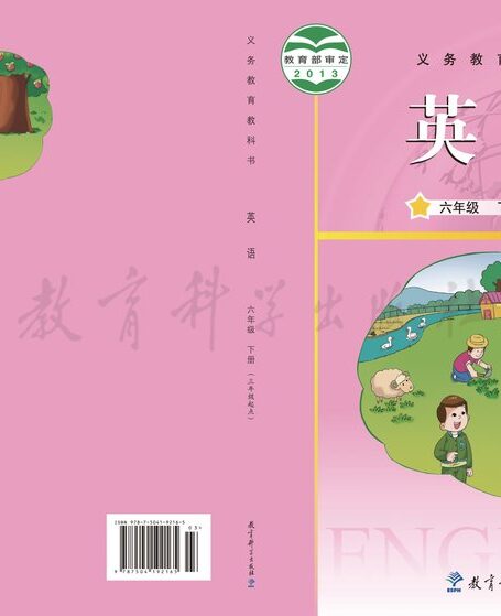 电子教材-小学-英语-教科版(主编:龚亚夫&鲁宗干)-六年级-义务教育教科书·英语(三年级起点)六年级下册