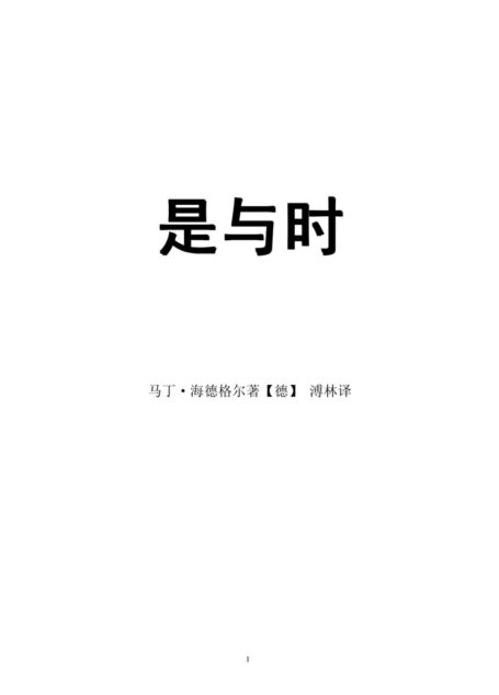 是与时