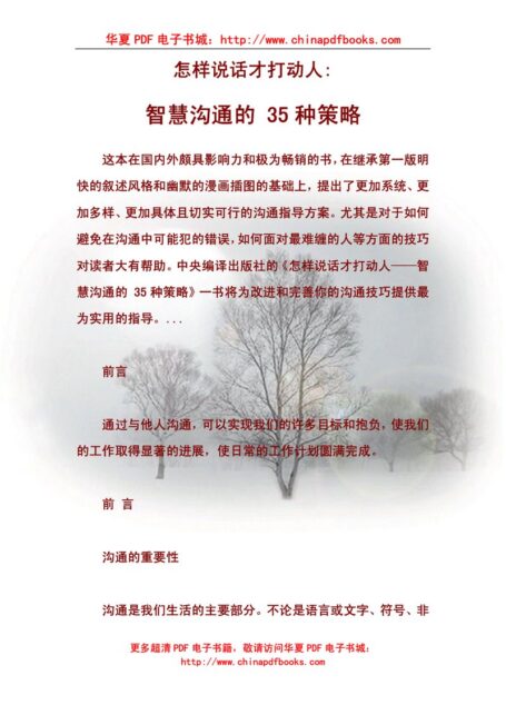 怎样说话才打动人: