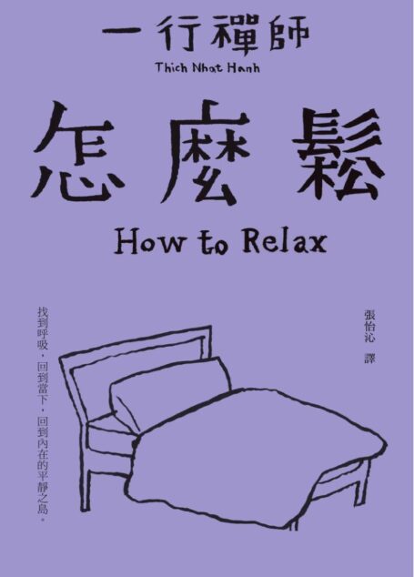 怎麼鬆