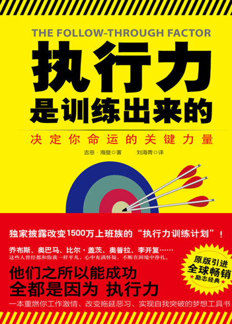 执行力是训练出来的