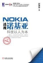 透视诺基亚:科技以人为本