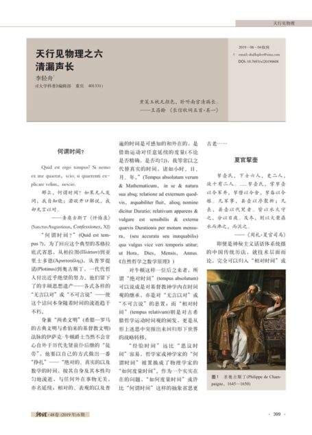 天行见物理之六 清漏声长