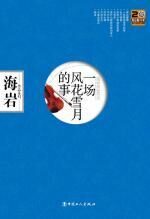 一场风花雪月的事:刑警与黑老大的爱情