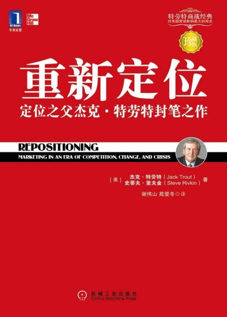 重新定位[珍藏版]