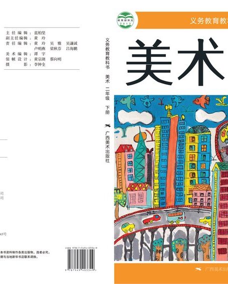电子教材-小学-艺术·美术-桂美版-二年级-义务教育教科书·美术二年级下册