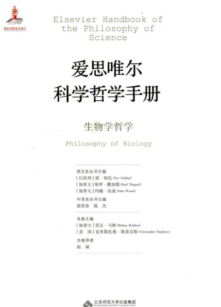 生物学哲学=PHILOSOPHY OF BIOLOGY