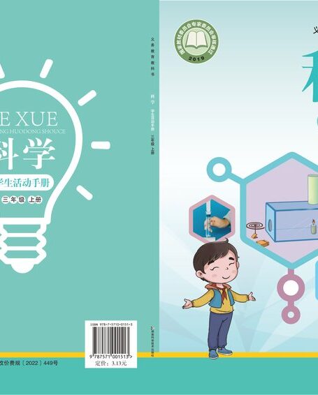 电子教材-小学-科学-湘科版-三年级-义务教育教科书·科学·学生活动手册三年级上册