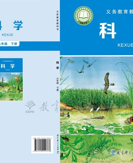 电子教材-小学-科学-教科版-六年级-义务教育教科书·科学六年级下册