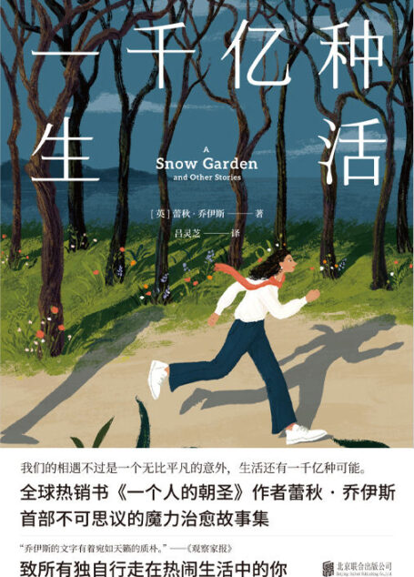 一千亿种生活