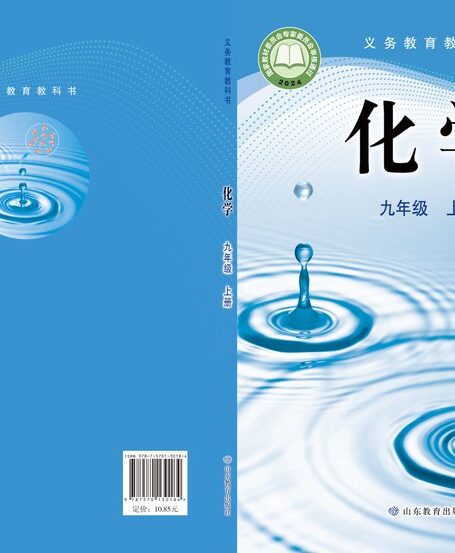 电子教材-初中-化学-鲁教版-九年级-(根据2022年版课程标准修订)义务教育教科书•化学九年级上册