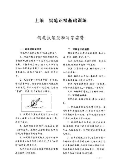 学生规范钢笔正楷等级达标训练