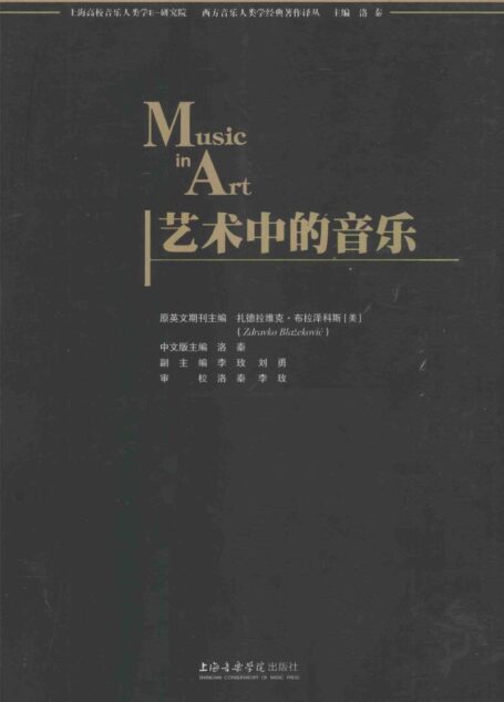 艺术中的音乐 13740146