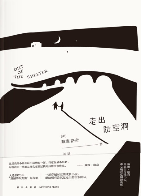 走出防空洞
