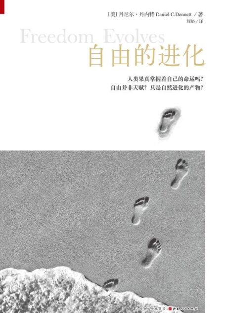 自由的进化