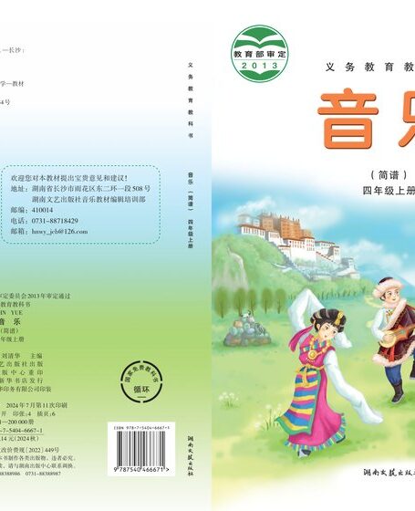 电子教材-小学-艺术·音乐-湘文艺版-四年级-义务教育教科书·音乐四年级上册