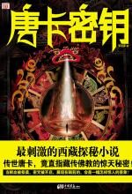 唐卡密钥