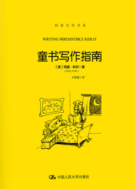 童书写作指南