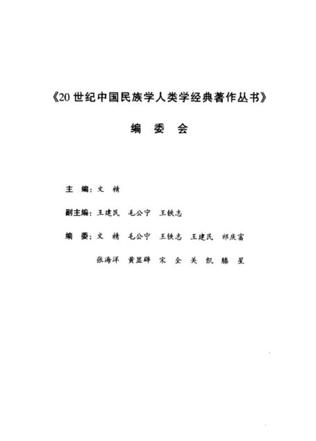 湘西苗族调查报告