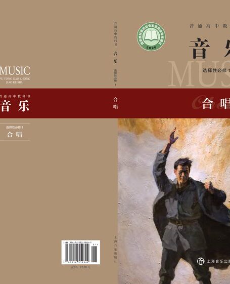 电子教材-高中-音乐-沪音版-普通高中教科书·音乐选择性必修1 合唱