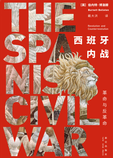 西班牙内战
