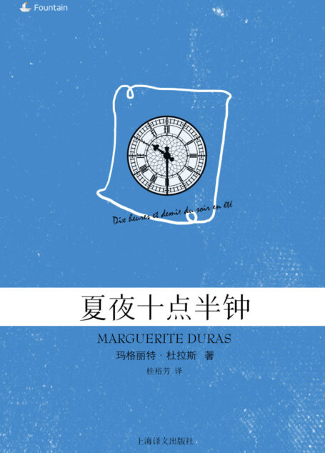 夏夜十点半钟