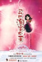 异世淘宝女王(上)