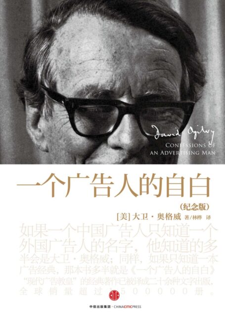 一个广告人的自白