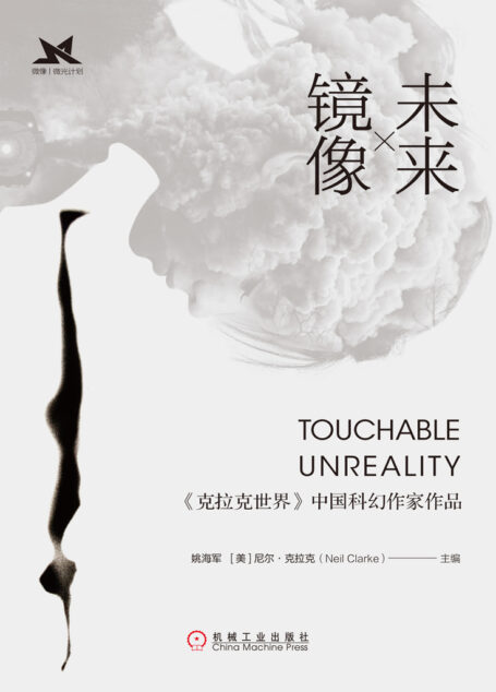 未来镜像